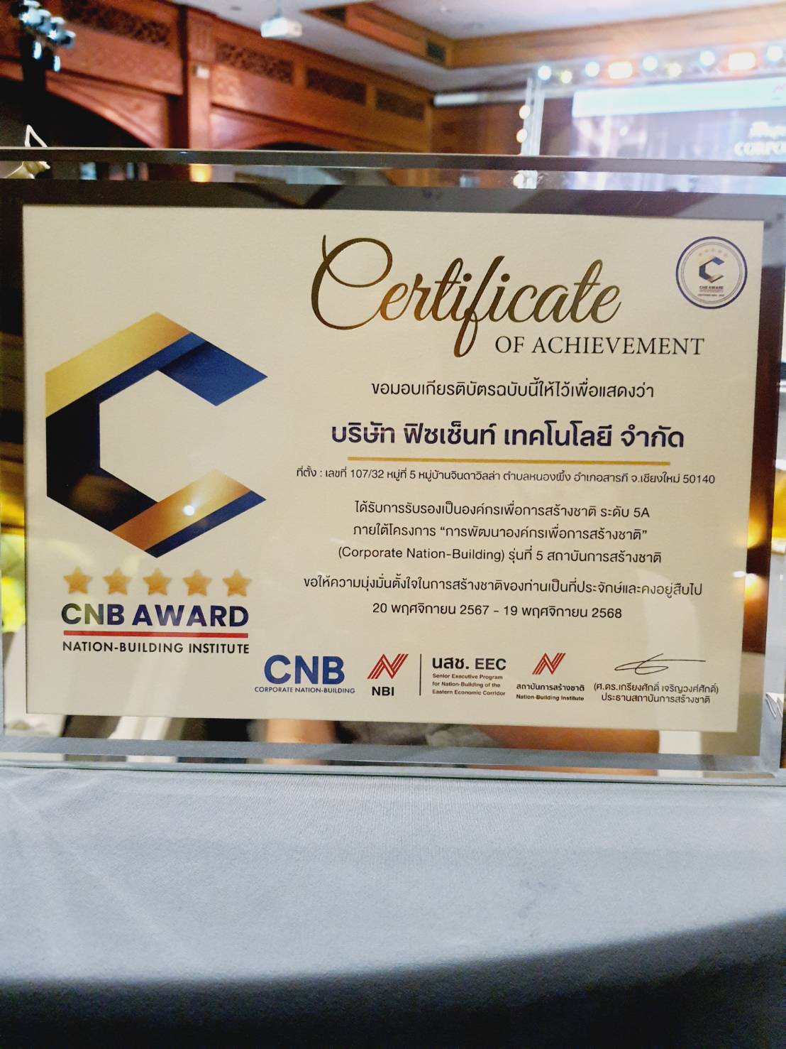 Fissent Technology Wins CNB Award (5A Level), Showcasing Leadership in Sustainable Organizational Development