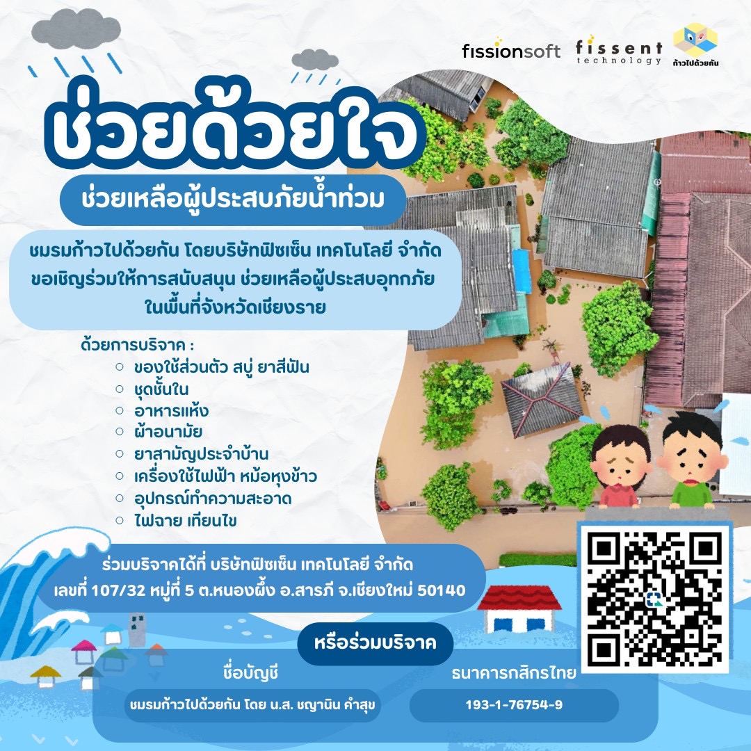 Support and Assist Flood Victims in Chiang Rai Province by Steps Together Club